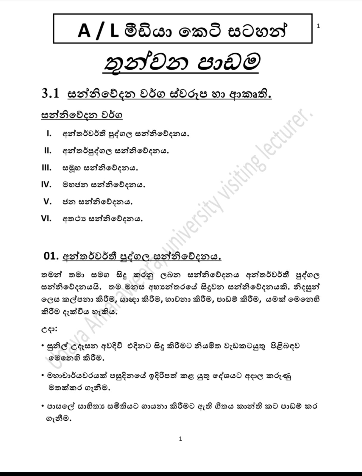 A/L Media Unit 03 - මූලික සන්නිවේදන වර්ග, ප්‍රරූප සහ ආකෘති (Short Note)